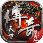 1.85传奇新服神龙